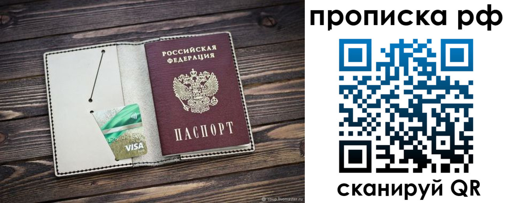 прописка законно в Кирове