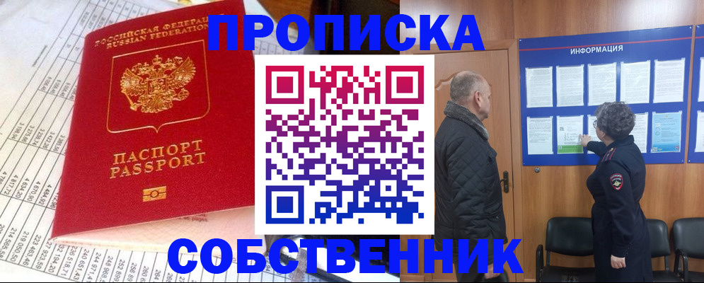 прописка в квартире в Кирове