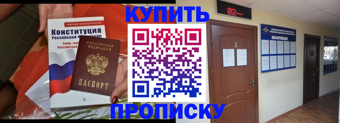 временная регистрация купить в Кирове