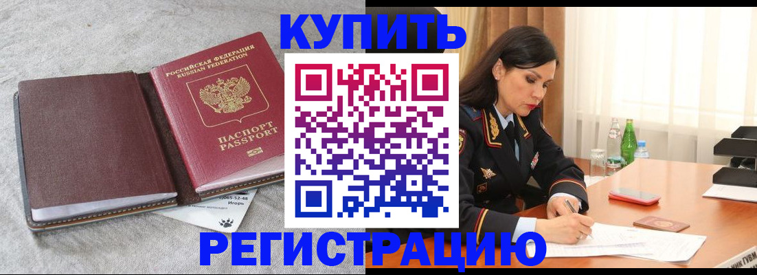 купить прописку в Кирове